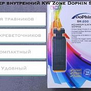 Скиммер внутренний KW Zone Dophin SK-200 – купить по низкой цене