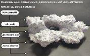 Камень для аквариума декоративный AquaSyncro SW-014, 27х21х9,5см
