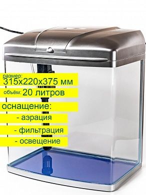Аквариум BARBUS 20 литров (Aquarium 041,042,043,044,045)