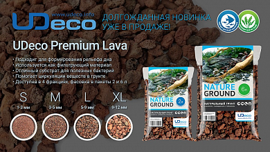 UDeco Premium Lava XL - "Лавовая крошка", 9-12 мм, пакет 6 л